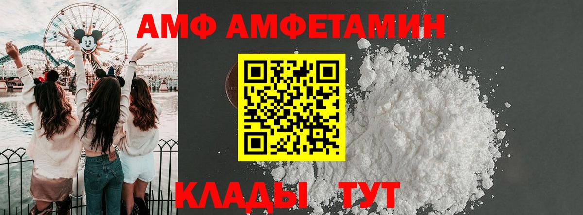 АМФ VHQ Знаменск