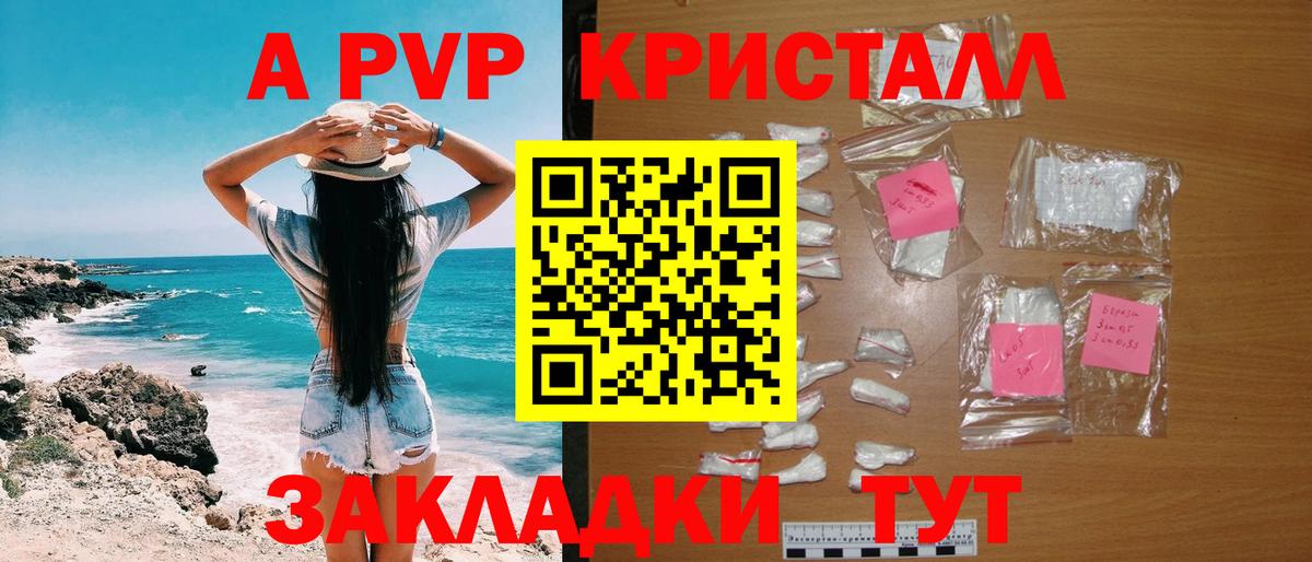 Знаменск  A-PVP VHQ  Вход с VPN  Alpha-PVP Crystall 