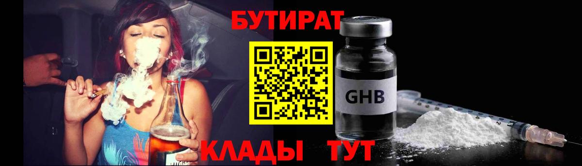 Бутират жидкий экстази Знаменск