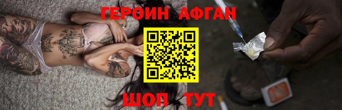 ГЕРОИН белый Знаменск