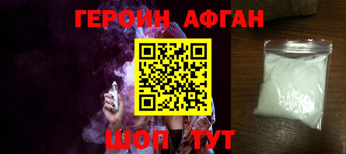 ГЕРОИН Heroin  Вход с VPN  Знаменск 