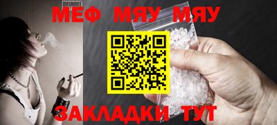 мяу мяу мука Кумертау