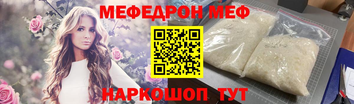 Мефедрон 4 MMC  МЯУ-МЯУ  Вход с VPN  Знаменск  Мефедрон кристаллы 